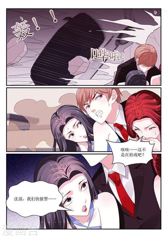 《我的绝色总裁未婚妻》第131话 第9页