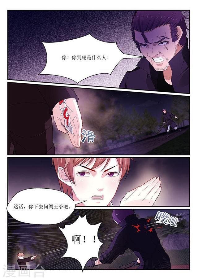 《我的绝色总裁未婚妻》第128话 第1页