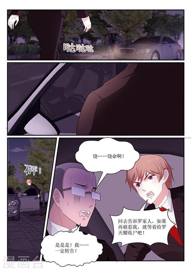 《我的绝色总裁未婚妻》第128话 第2页