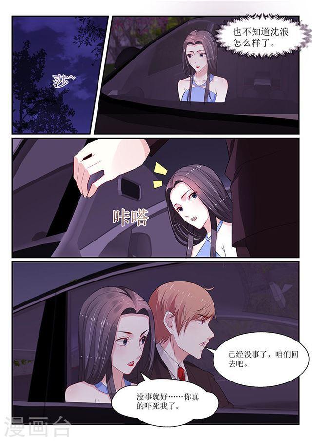 《我的绝色总裁未婚妻》第128话 第3页