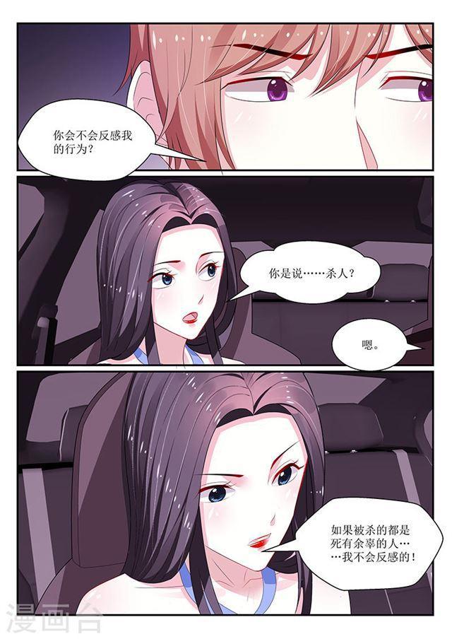 《我的绝色总裁未婚妻》第128话 第4页