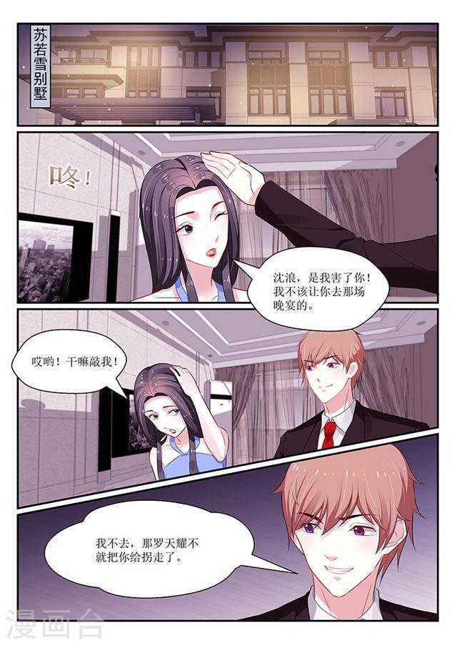 《我的绝色总裁未婚妻》第128话 第6页
