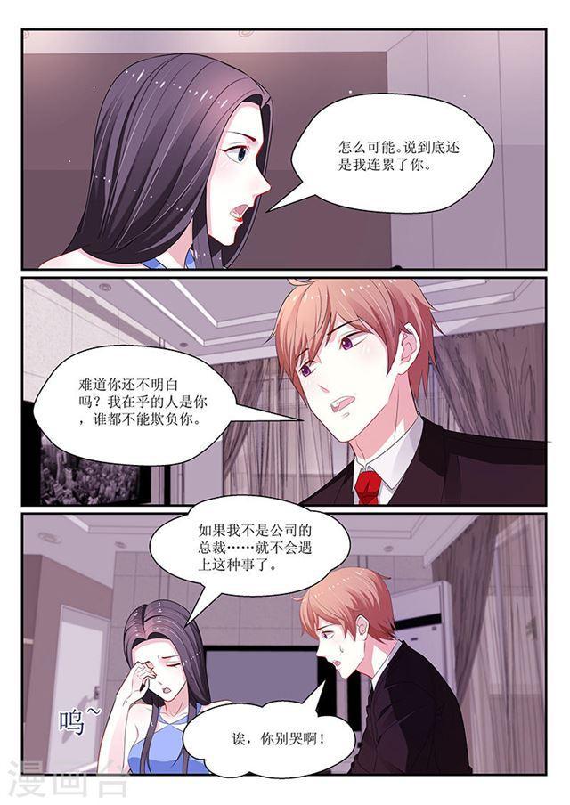 《我的绝色总裁未婚妻》第128话 第7页