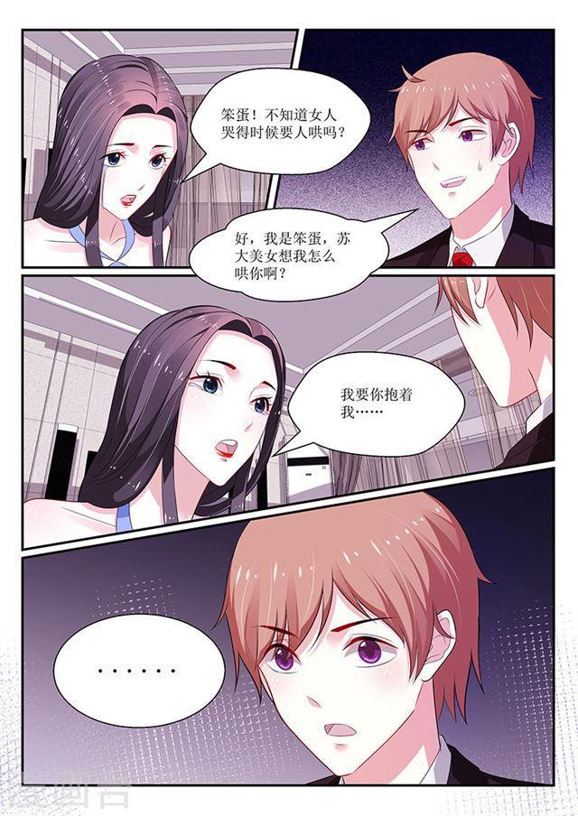《我的绝色总裁未婚妻》第128话 第8页