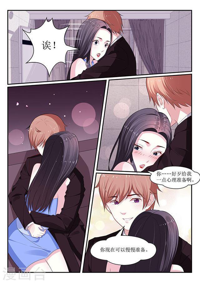 《我的绝色总裁未婚妻》第129话 第1页