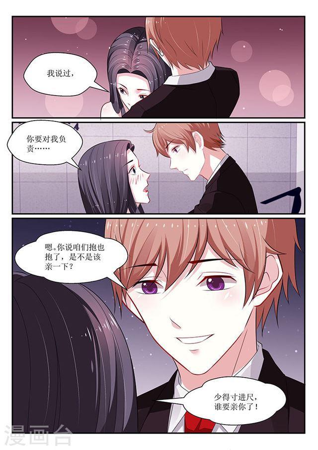《我的绝色总裁未婚妻》第129话 第2页