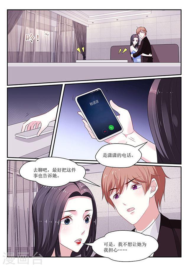 《我的绝色总裁未婚妻》第129话 第3页