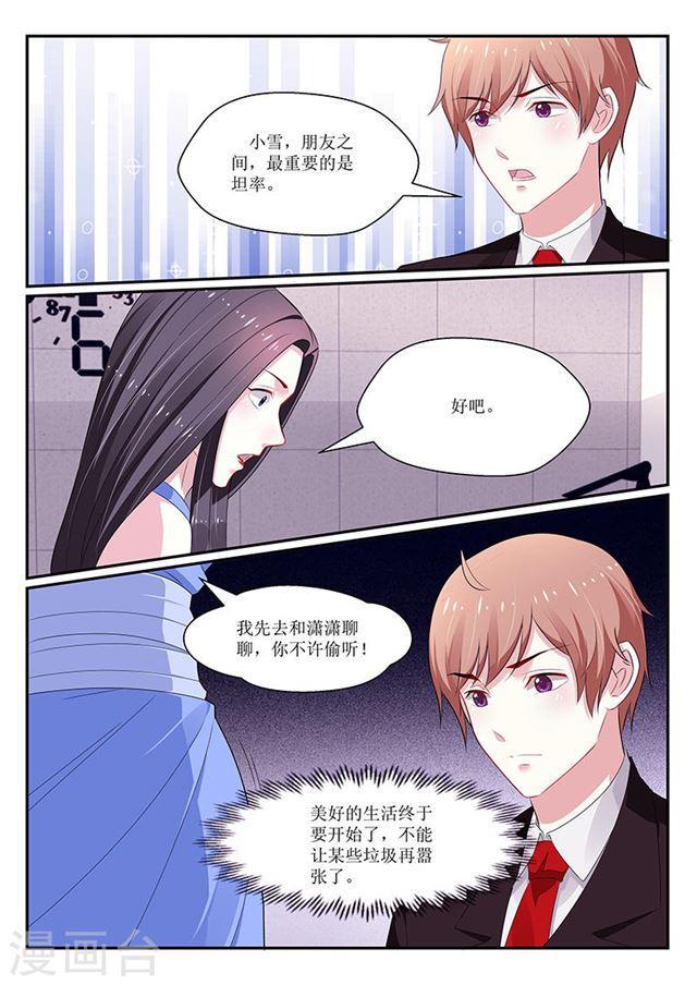 《我的绝色总裁未婚妻》第129话 第4页