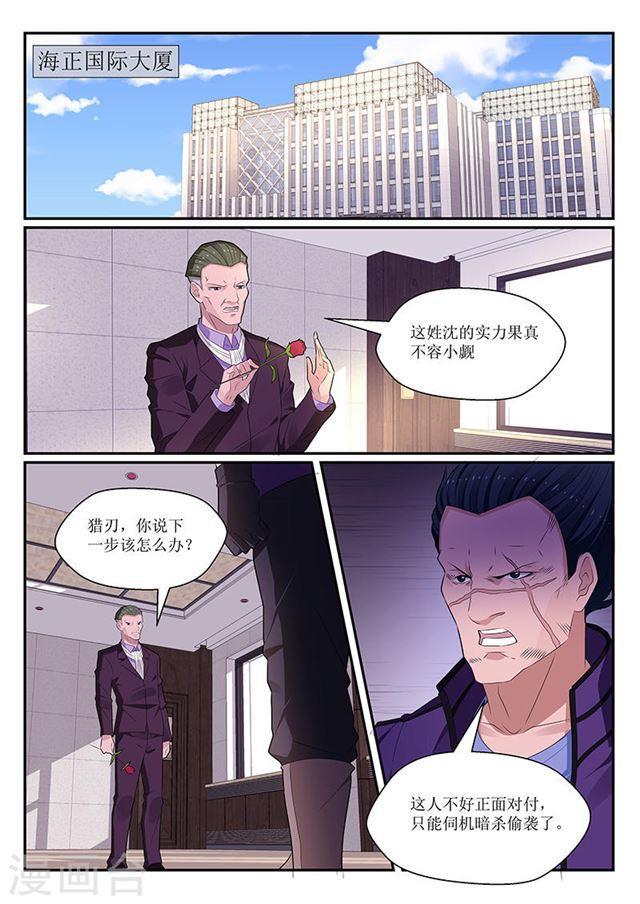 《我的绝色总裁未婚妻》第129话 第5页
