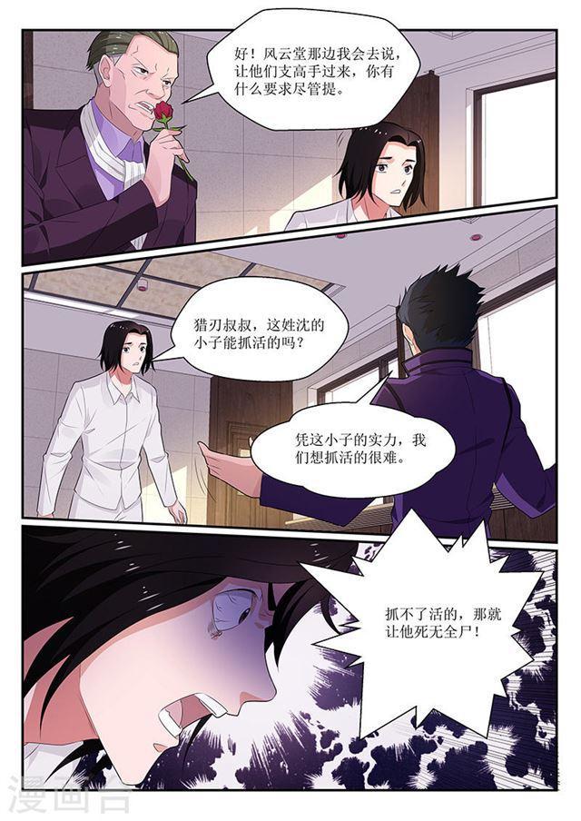 《我的绝色总裁未婚妻》第129话 第6页