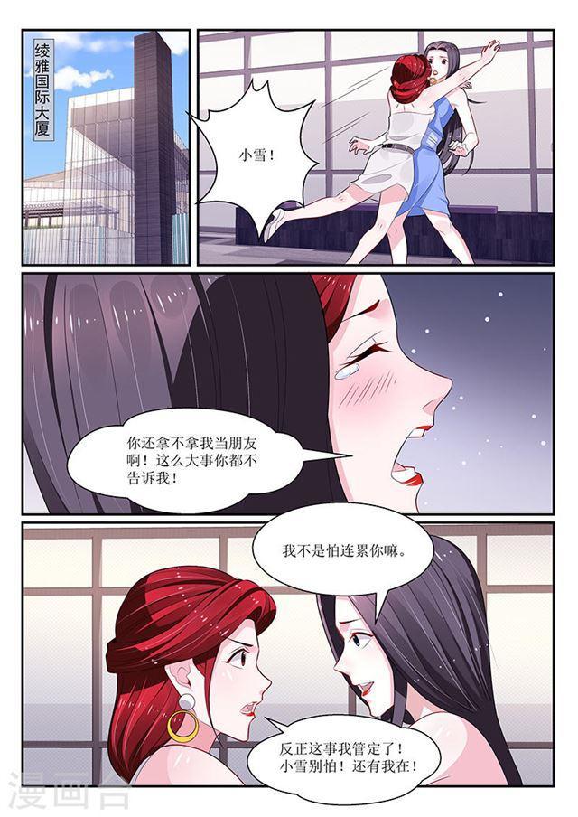 《我的绝色总裁未婚妻》第129话 第7页