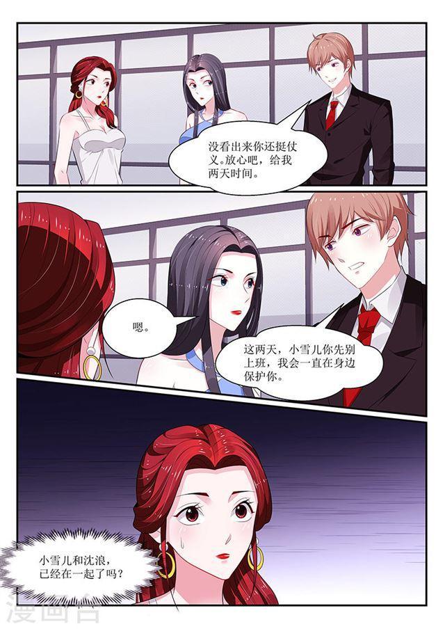 《我的绝色总裁未婚妻》第129话 第8页