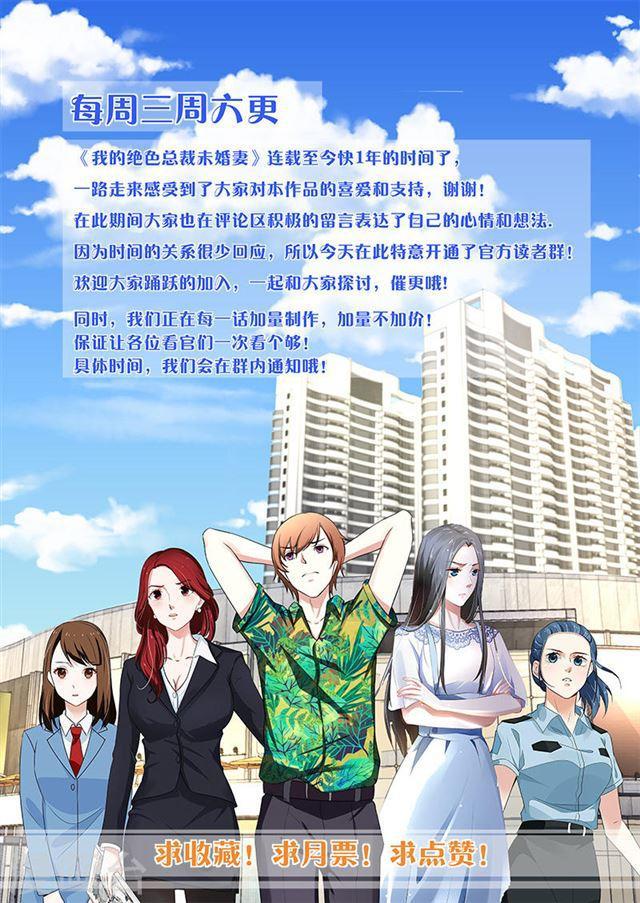《我的绝色总裁未婚妻》第129话 第9页