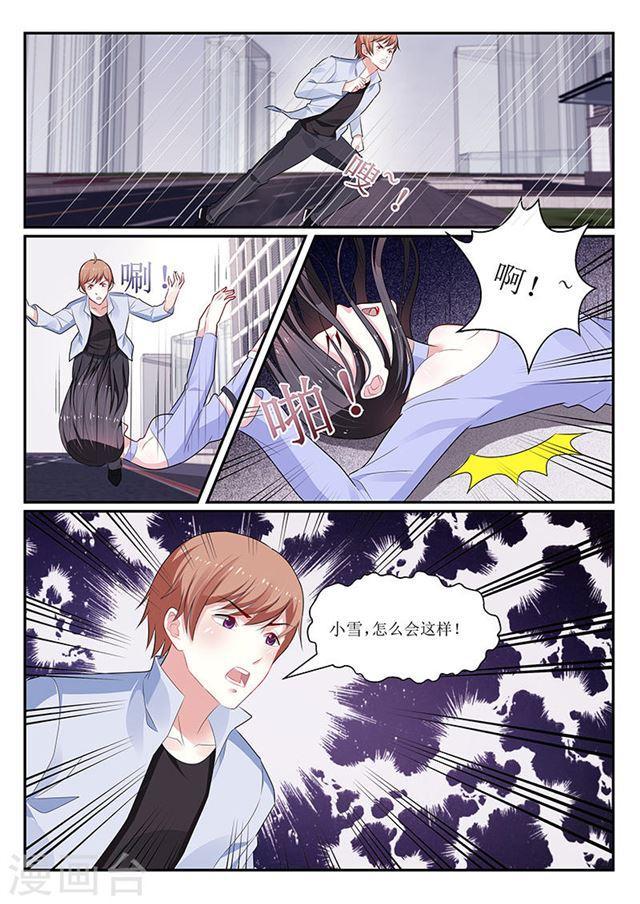 《我的绝色总裁未婚妻》第135话 第11页