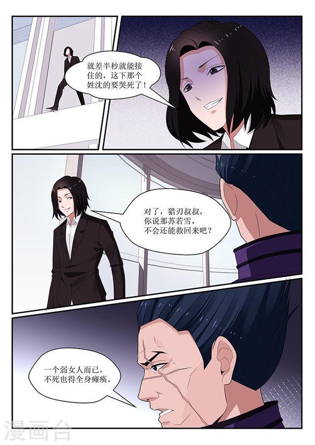 《我的绝色总裁未婚妻》第135话 第12页