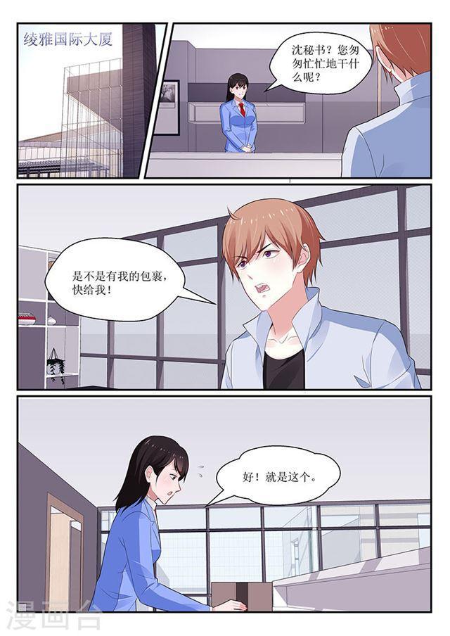 《我的绝色总裁未婚妻》第135话 第1页
