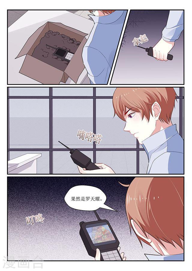 《我的绝色总裁未婚妻》第135话 第2页