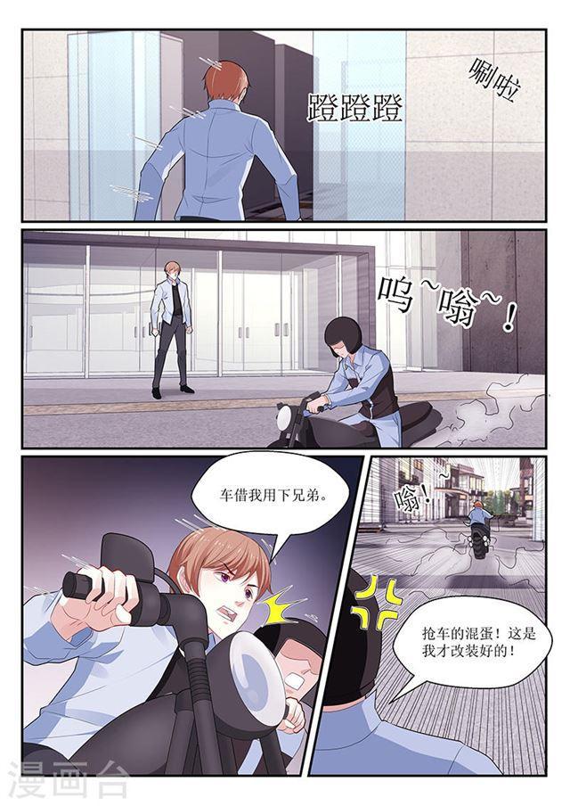 《我的绝色总裁未婚妻》第135话 第3页