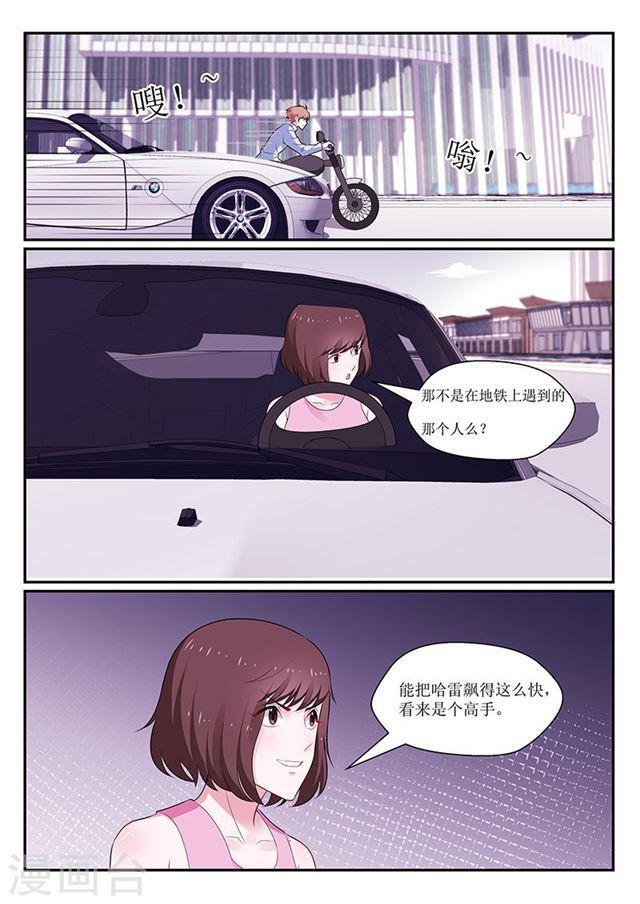 《我的绝色总裁未婚妻》第135话 第4页