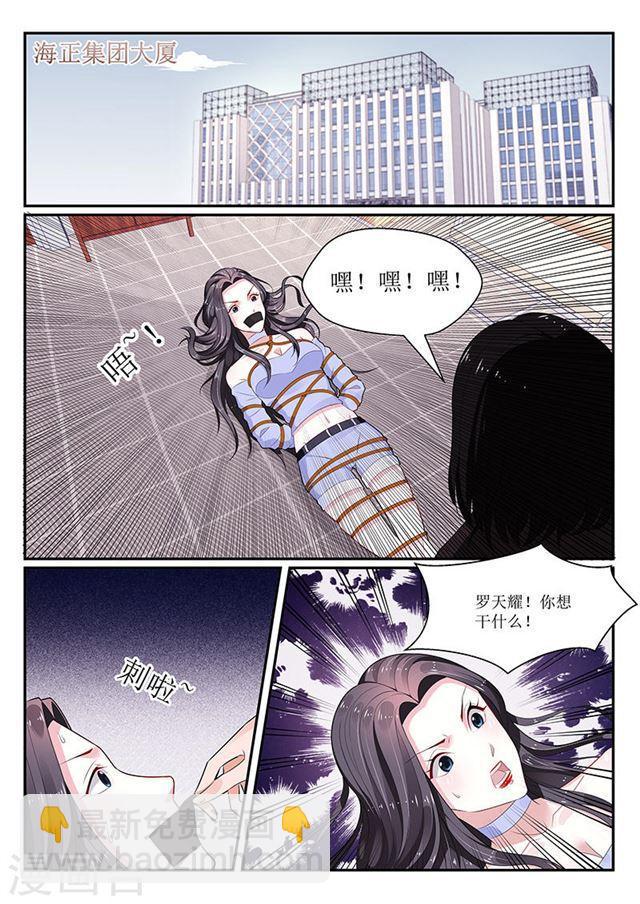 《我的绝色总裁未婚妻》第135话 第5页