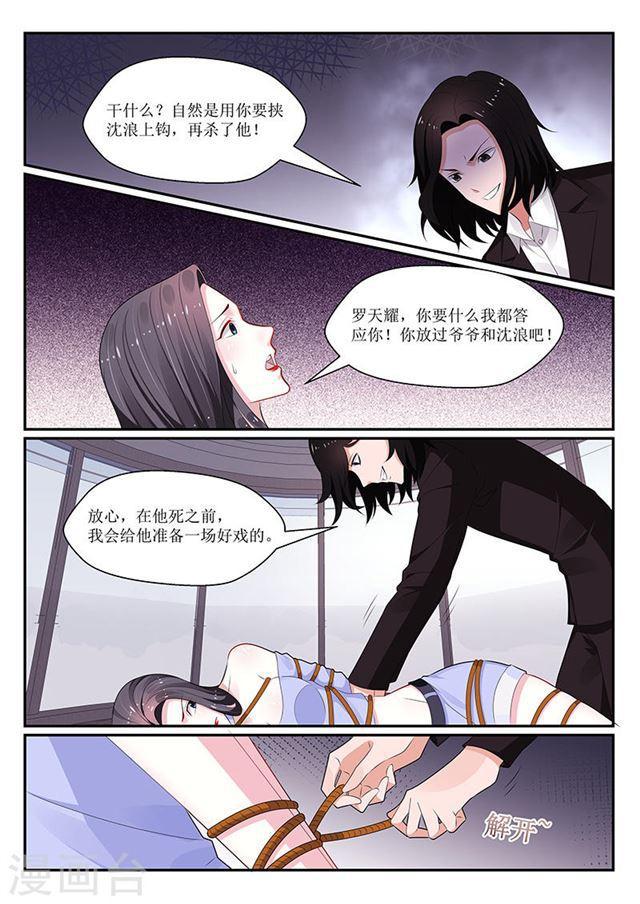 《我的绝色总裁未婚妻》第135话 第6页