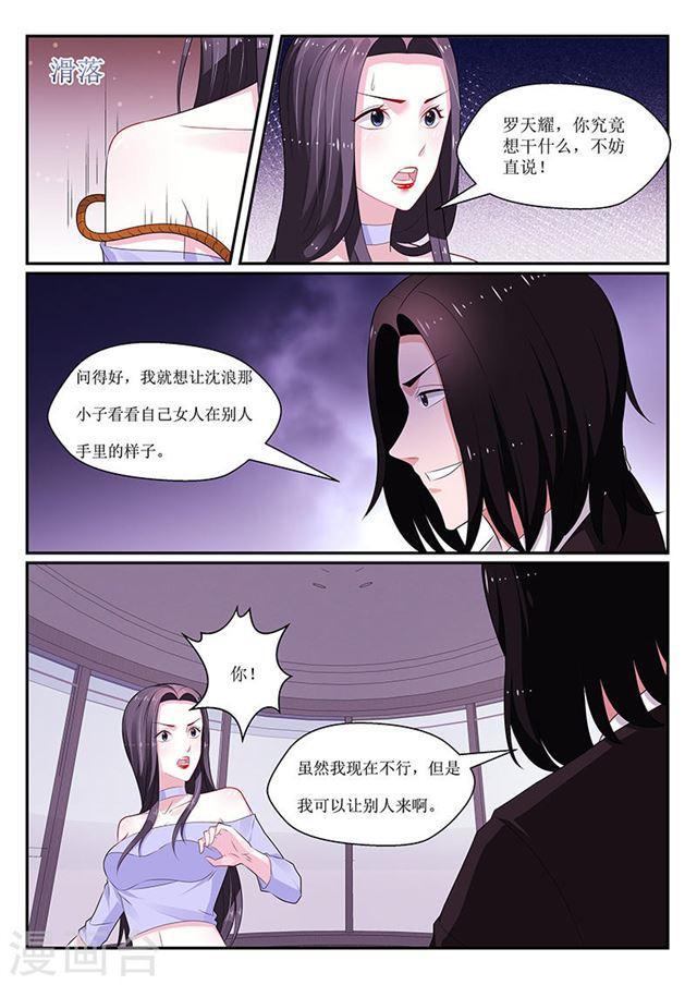《我的绝色总裁未婚妻》第135话 第7页