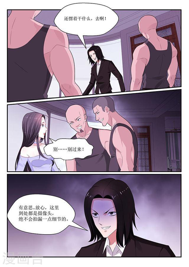 《我的绝色总裁未婚妻》第135话 第8页