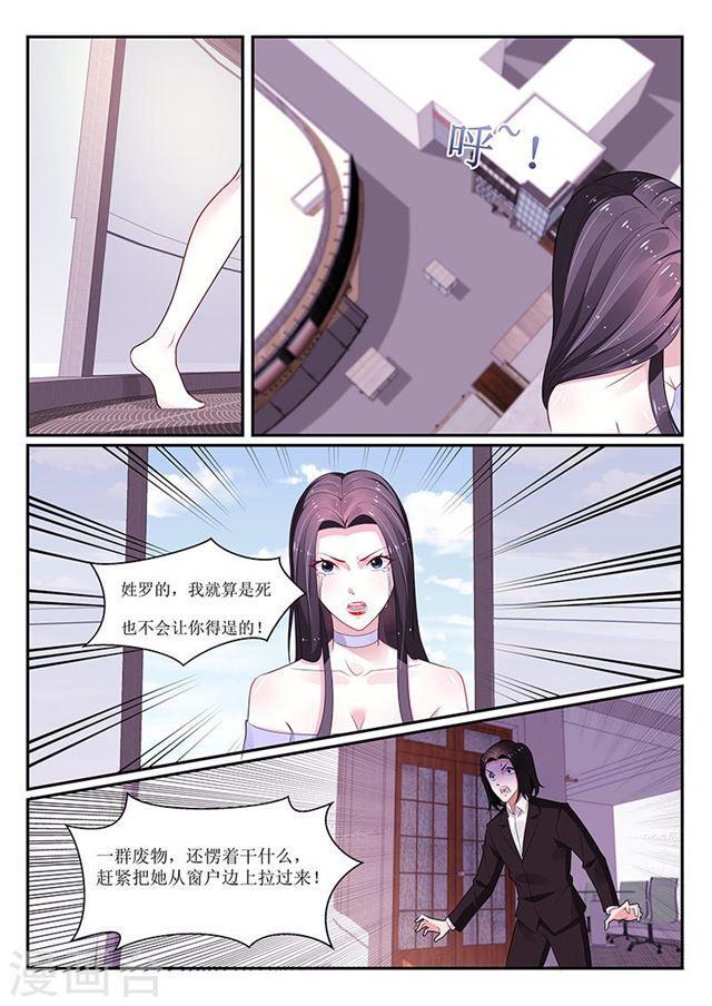 《我的绝色总裁未婚妻》第135话 第9页