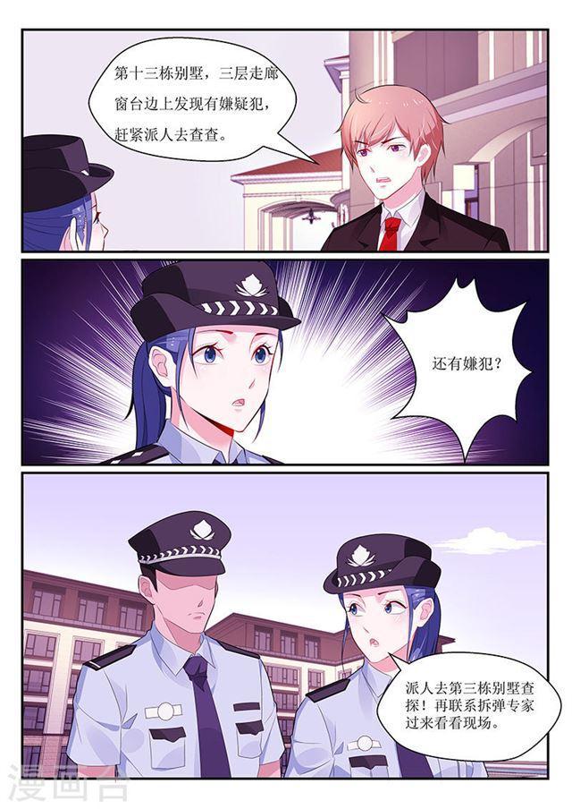 《我的绝色总裁未婚妻》第132话 第10页