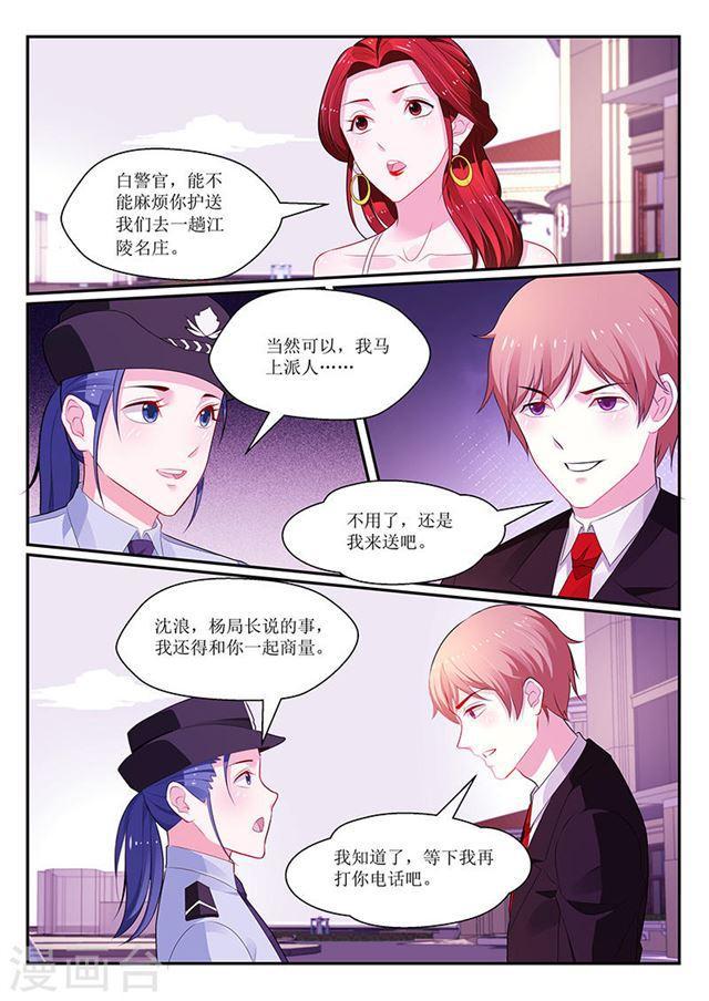 《我的绝色总裁未婚妻》第132话 第11页