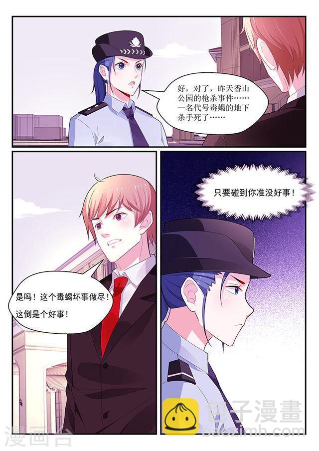 《我的绝色总裁未婚妻》第132话 第12页