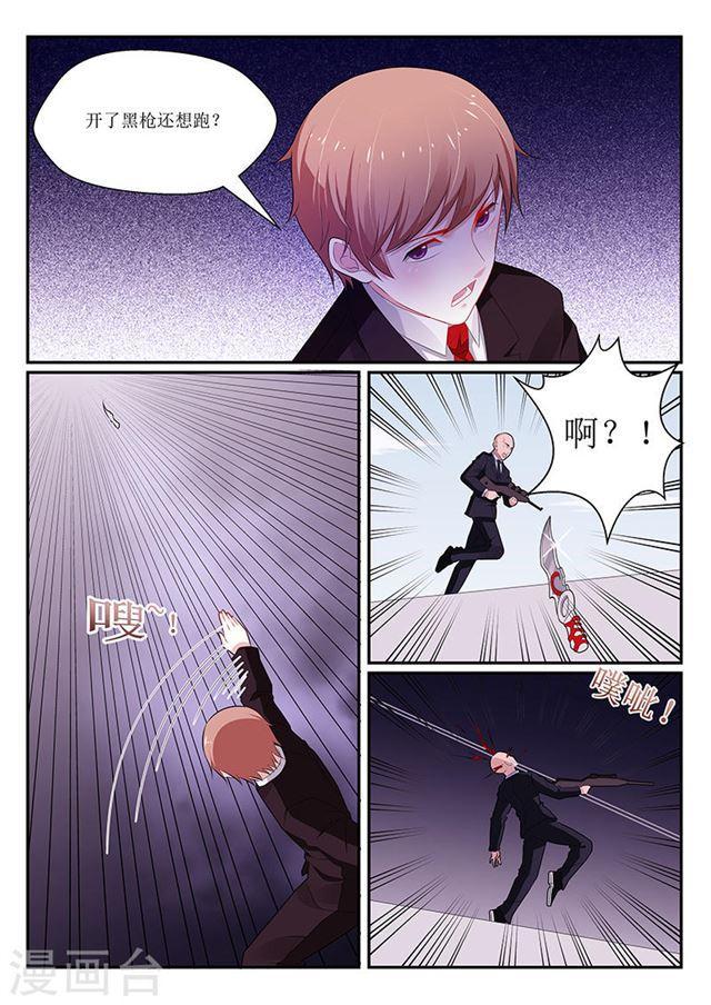 《我的绝色总裁未婚妻》第132话 第1页