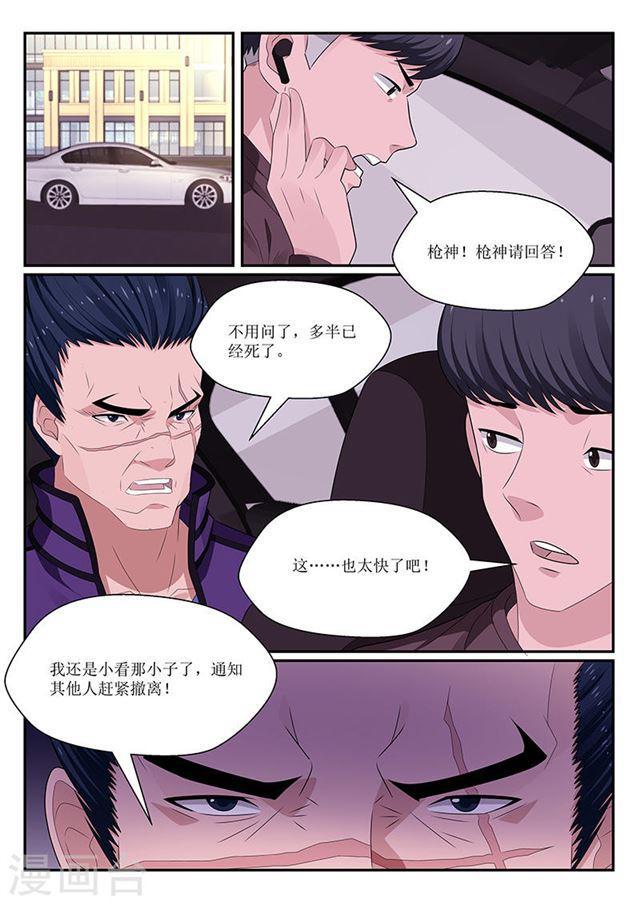 《我的绝色总裁未婚妻》第132话 第2页
