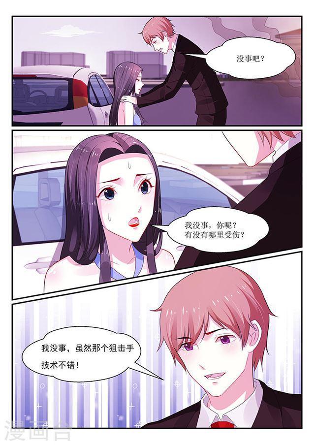 《我的绝色总裁未婚妻》第132话 第3页
