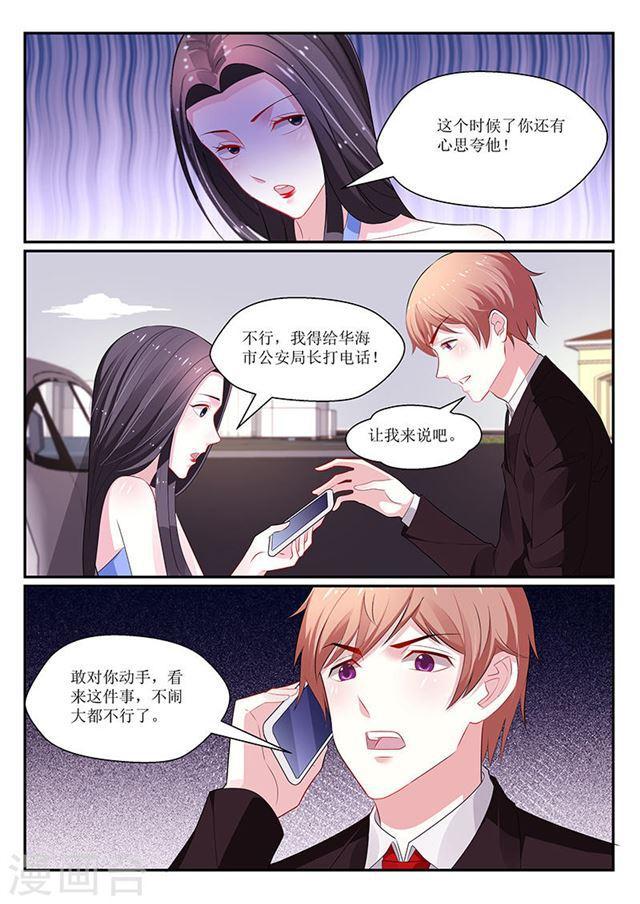 《我的绝色总裁未婚妻》第132话 第4页