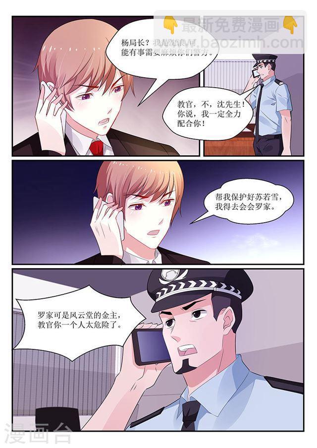 《我的绝色总裁未婚妻》第132话 第5页