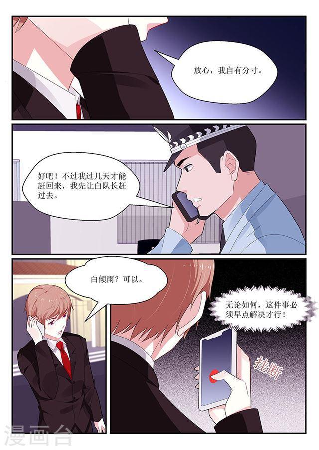 《我的绝色总裁未婚妻》第132话 第6页