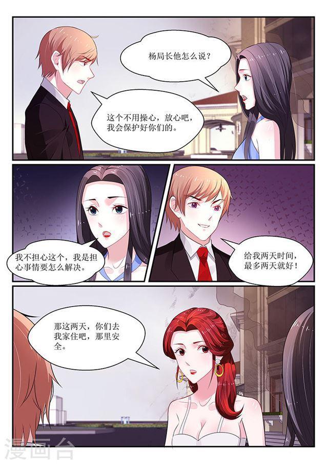 《我的绝色总裁未婚妻》第132话 第7页