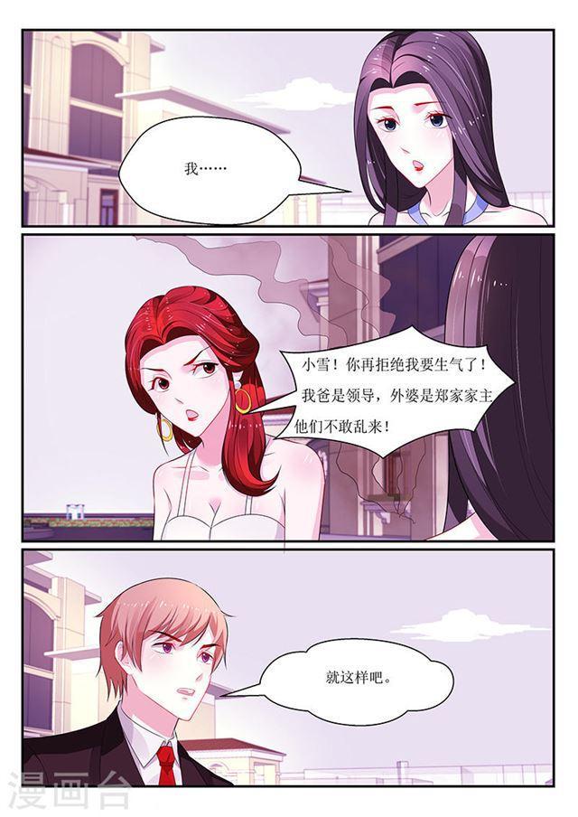 《我的绝色总裁未婚妻》第132话 第8页