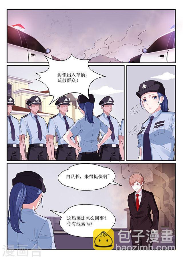 《我的绝色总裁未婚妻》第132话 第9页
