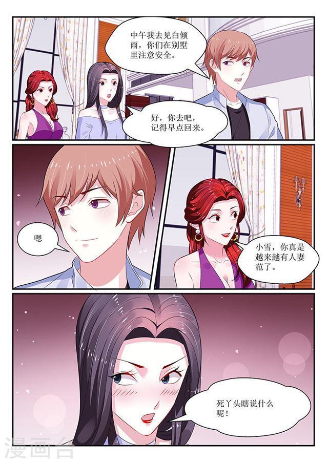 《我的绝色总裁未婚妻》第133话 第10页