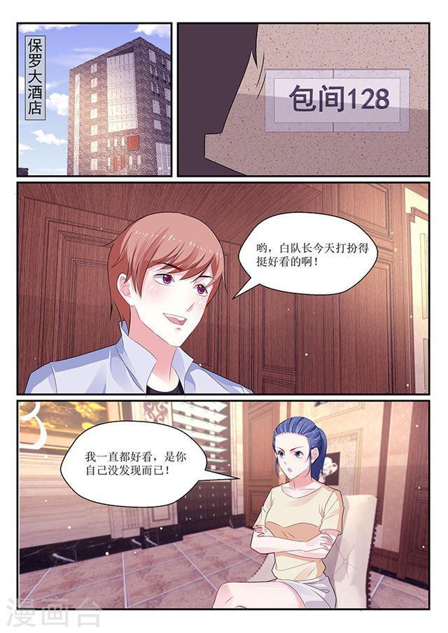 《我的绝色总裁未婚妻》第133话 第11页