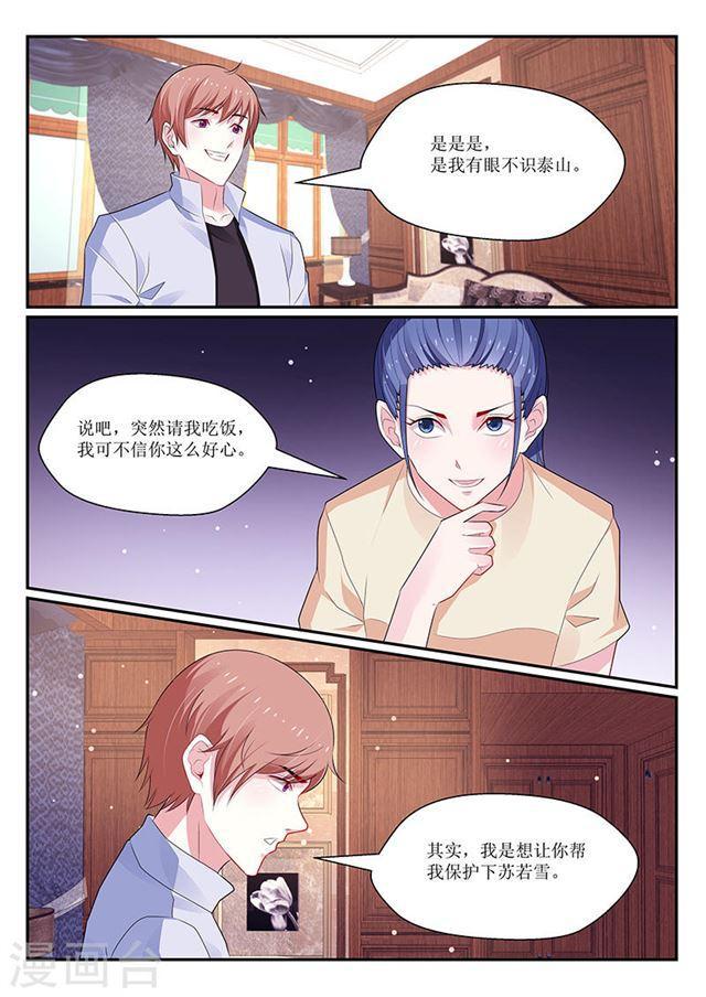 《我的绝色总裁未婚妻》第133话 第12页