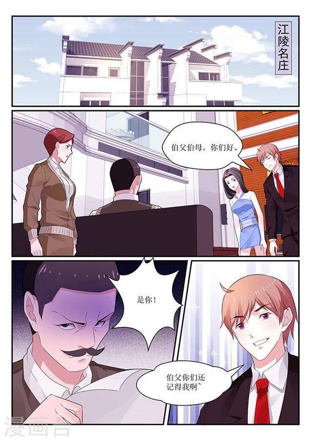 《我的绝色总裁未婚妻》第133话 第1页