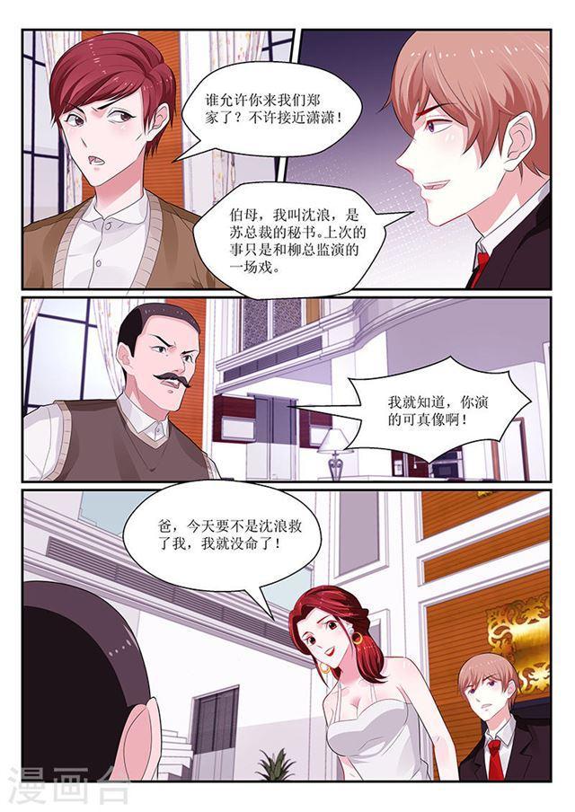《我的绝色总裁未婚妻》第133话 第2页