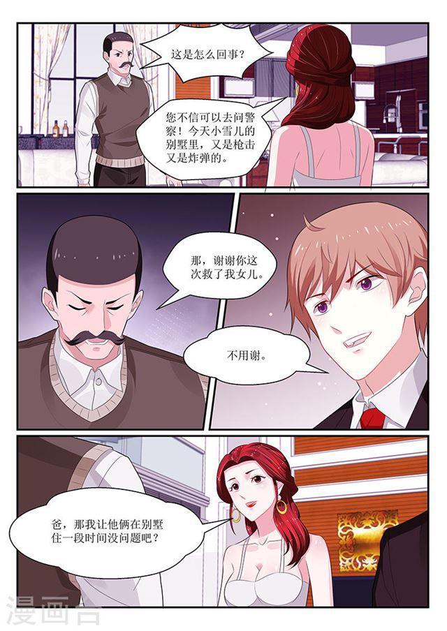 《我的绝色总裁未婚妻》第133话 第3页