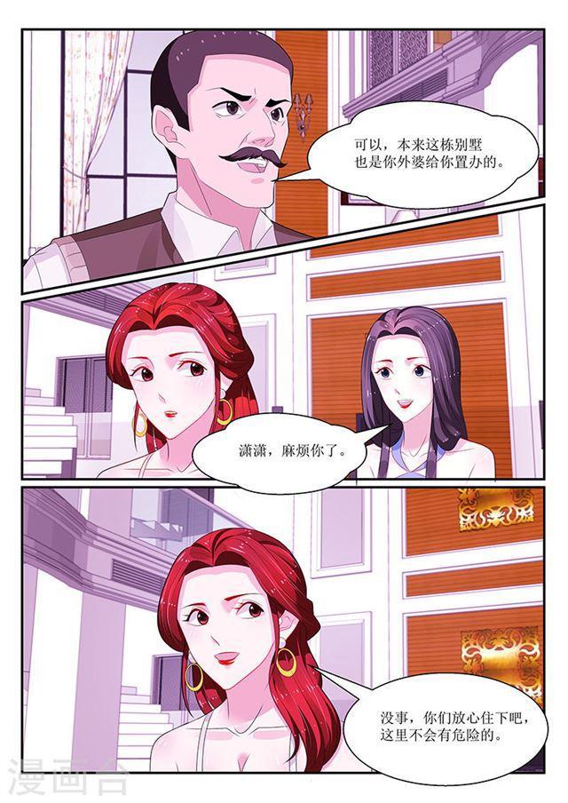 《我的绝色总裁未婚妻》第133话 第4页