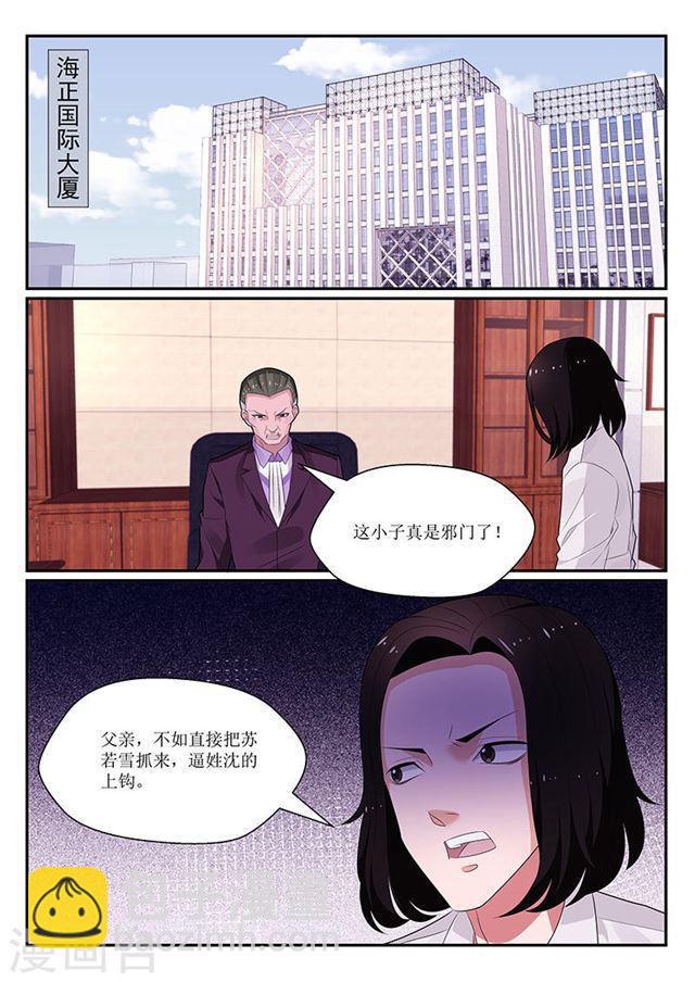 《我的绝色总裁未婚妻》第133话 第5页