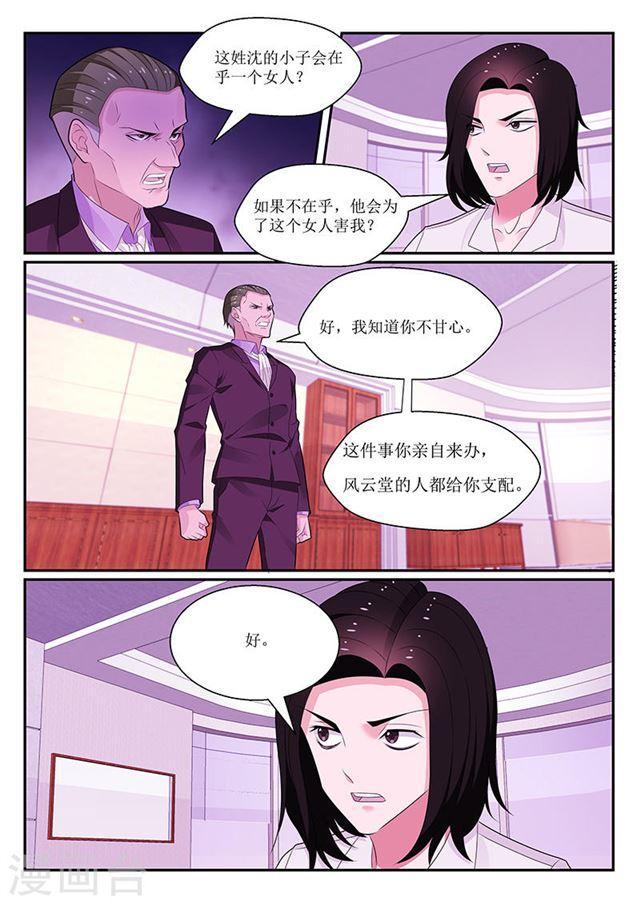 《我的绝色总裁未婚妻》第133话 第6页