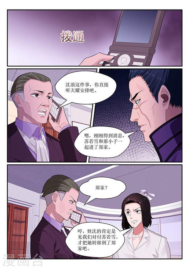 《我的绝色总裁未婚妻》第133话 第7页